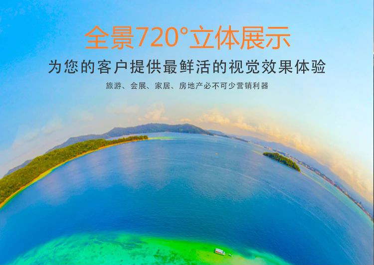 雄县720全景的功能特点和优点